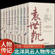 【多規(guī)格】北洋風(fēng)云人物傳記 袁世凱張作霖傳北洋軍閥史中國近代民國歷史軍事人物傳記段祺瑞曹錕孫傳芳吳佩孚徐世昌徐樹錚張勛張宗昌北洋夜行記中國通史張作霖南渡北歸中國言實(shí)出版社 全10冊