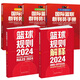 2025年出版籃球規(guī)則2024籃球規(guī)則解釋書新版籃球裁判員手冊籃球書籍籃球戰(zhàn)術(shù)教學(xué)訓(xùn)練書2022中國籃球協(xié)會審定北京體育大學(xué)籃球裁判書 【全5冊】2024籃球規(guī)則+解釋國際籃聯(lián)裁判員手冊