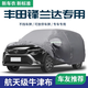丘睿豐田汽車(chē)專(zhuān)用車(chē)衣全車(chē)罩遮陽(yáng)防曬遮雪外罩車(chē)套裝飾用品配件外套 豐田鋒蘭達車(chē)衣車(chē)罩 灰色加厚升級款【不遮擋車(chē)牌】