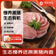 1號會員店有機黑豬里脊片800g 豬柳 燒烤烤肉食材 豬肉生鮮 