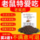新貝奧老鼠藥高效耗子藥水劑顆粒谷家用一窩鍋端驅(qū)滅老鼠克星強(qiáng)力殺鼠劑 雷公藤甲素老鼠藥（200克）