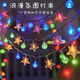 柬渝彩燈燈串10米80燈露營氛圍燈帶電池插電款LED燈條擺攤裝飾星星燈 10米80燈  彩色【電池+USB】