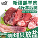三疆牧羊 新疆羊肉南疆巴音布魯克黑頭羊后腿乳羔羊肉生鮮高端禮盒 2kg 新疆羊后腿2000g