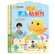 奶龍果凍貼紙書：戶外郊游+游樂(lè)世界（套裝共2冊(cè)）【反復(fù)粘貼，方便收納】