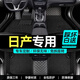 嘉謙 適用日產(chǎn)天籟逍客奇駿勁客樓蘭經(jīng)典14代軒逸專用全包圍汽車腳墊 【黑色+黑色絲圈】雙層款