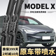 奧美萊特斯拉MODELX雨刮器原裝雨刷2017-2025年款model-x原廠噴水雨刮片 MODEL-X【17-25款】帶噴水前雨刮一對