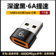 奧蘭尼USB轉Type-C充電器轉接頭6a轉換頭OTG轉接頭轉換器120W快充華為蘋(píng)果15/16/17手機數據線(xiàn)快充轉換器 黑色 【USB公轉Type-c母】充電傳輸二合一