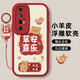 傲萌小米10S手機殼MI10S新款保護套M2102J2SC硅膠軟殼全包防摔5G卡通可愛(ài)文字高級創(chuàng  )意時(shí)尚外殼男女款 【紅-蘋(píng)安喜樂(lè )】送掛環(huán)