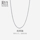 周生生18k金項(xiàng)鏈750白色黃金肖邦項(xiàng)鏈素鏈鎖骨鏈 10346N定價(jià)40厘米