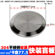 鹿悅霆 304不銹鋼快裝盲板衛(wèi)生級(jí)卡箍式堵頭卡盤堵片快開盲蓋悶板38 51 Φ57-63/77.5卡盤直徑