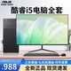 ASUS華碩（ASUS）家用辦公商務(wù)設(shè)計(jì)游戲電腦主機(jī)臺(tái)式機(jī) i5 i7全套獨(dú)顯 配置二 i5 16G 固態(tài)256G WiFi 主機(jī)+顯示器整機(jī)