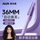 奧克斯（AUX）自動(dòng)卷發(fā)棒大卷36MM高顱頂發(fā)根蓬松夾電卷棒大波浪卷發(fā)棒卷發(fā)夾蛋糕卷發(fā)棒卷發(fā)器自然氛圍感 自動(dòng)卷發(fā)棒【36MM自然氛圍感】