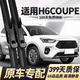 威浩寧哈弗H6Coupe雨刮器原廠(chǎng)原裝無(wú)骨雨刷15/16/17/18款h6酷派雨刷器片 哈弗H6Coupe【15-23款】前雨刮一對