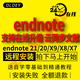 Endnote21/20/X9軟件中英文版激活碼key密鑰Mac版蘋(píng)果文獻管理支持云同步遠程安裝服務(wù) EN X21 Win中文版 遠程安裝服務(wù)