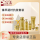臻薈凝時尊享護理套裝臻萃凝時抗皺修護套裝