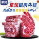 果勛澳洲草飼眼肉原切牛排 凈重800g 肉眼牛扒原切 健身減脂生鮮牛肉