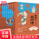 鮑鵬山給孩子講水滸傳（全8冊，贈考點一本通、水滸重要事件脈絡(luò)圖、音頻課）