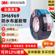 3M6969布基膠帶 強力高粘管道門(mén)窗防水補漏耐高溫無(wú)痕單面密封膠布 6969黑色48MM*54.8M 1卷