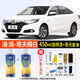 合匠適用于本田凌派塔夫綢白色自噴漆汽車補(bǔ)漆筆奧夫特黑深度劃痕修復(fù) 塔夫綢白 凌派【標(biāo)準(zhǔn)修復(fù)】