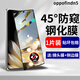 五竹OPPO FIND N5折疊屏手機膜鋼化玻璃前屏膜find n5磨砂高清貼膜外屏藍光防摔超薄鉆石防爆保護膜 OPPO FIND N5鋼化膜-1片（45°防窺）