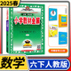 【科目自選】小學教材全解六年級薛金星教育6年級方案輔導(dǎo)同步講解完全訓(xùn)練課本學習輔導(dǎo)練習資料教輔書 六年級下冊數(shù)學人教版