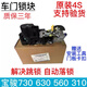 麗田原裝寶駿730前左中控鎖總成560 630 310主駕駛門(mén)鎖閉鎖器遙控電機 寶駿310W左前主駕駛分原廠(chǎng)