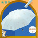 天堂 防曬晴雨傘三折 防紫外線黑膠傘太陽(yáng)傘萌貓遮陽(yáng)傘 水光藍(lán)