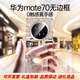 初澀適用華為mate70pro手機(jī)殼新款無(wú)邊框mate70pro+透明鏡頭全包防摔 新款全透明自帶康寧鏡頭膜保護(hù)_ 華為 Mate70