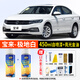 合匠大眾寶來(lái)極地白色自噴漆汽車專用海貝金汽車補(bǔ)漆車漆劃痕修復(fù)神器 極地白 12-24款寶來(lái)【標(biāo)準(zhǔn)修復(fù)】