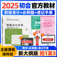贈(zèng)試題+手冊(cè)】初級(jí)會(huì)計(jì)2025年官方教材 初級(jí)會(huì)計(jì)實(shí)務(wù) 經(jīng)濟(jì)法基礎(chǔ) 職稱考試 經(jīng)濟(jì)科學(xué)出版社 備考會(huì)計(jì)專業(yè)技術(shù)資格考試 25初級(jí)會(huì)計(jì)實(shí)務(wù)+必刷題+考點(diǎn)手冊(cè)