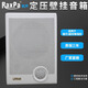 RAXPA定壓超薄壁掛墻面廣播喇叭4寸5寸6.5寸會(huì )議音箱學(xué)校店鋪商場(chǎng)掛壁 6.5寸壁掛-10W-B32