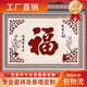 戶(hù)外瓷磚背景墻定制室外迎門(mén)墻微晶石福字拼畫(huà)農村別墅庭院裝飾墻 款式五 平面亮光0.01平方
