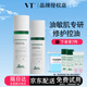 VT老虎積雪草水乳緊致舒緩柔滑不粘膩薇締控油保濕修護(hù)套裝 積雪草水乳套裝