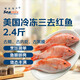禧美海產(chǎn) 美國(guó)冷凍三去紅魚2.4斤/袋 海捕 大眼魚 富貴魚 生鮮魚類