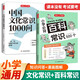 中國文化常識1000問+小學必背百科常識（2冊）中華國學經(jīng)典彩圖大全集中小學必備漫畫文學常識百科全書