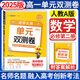 高一下冊單元雙測卷必修二2025版金考卷活頁題選高中必修第二冊新教材高一下冊試卷必修2名師名題單元測試卷 數(shù)學必修二  人教A版