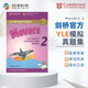 新版劍橋少兒英語 YLE考試全真試題 二級考試真題集 Cambridge English A1 Movers 2?[平裝]