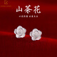 CHOMEL KINSEY999純銀山茶花耳釘女小眾輕奢耳環(huán)女高級(jí)感2025新款爆款銀耳飾 999純銀山茶花耳釘