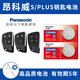 松下（Panasonic）CR2450紐扣電池3V適用于別克昂科威S 昂科威PLUS汽車鑰匙遙控器 CR2450【2粒套裝】