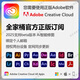 Adobe Creative Cloud 2025ps全家桶Photoshop軟件官方正版訂閱激活A(yù)i 全家桶訂閱 全家桶訂閱/一個(gè)月