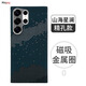 PinJoy三星s25/s24/s23凱夫拉保護(hù)殼s25ultra手機(jī)殼碳纖維s24ultra超薄防摔s25Edge芳綸纖維簡(jiǎn)約商務(wù)磁吸 【山海星瀾】三星s24Ultra【磁吸款】