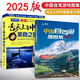 【官方正版 現(xiàn)貨速發(fā)】2025新版中國(guó)自駕游地圖集 （贈(zèng)2張大地圖）中國(guó)旅游地圖冊(cè) 自駕游地圖 家用旅游景點(diǎn)全圖攻略 全國(guó)交通公路網(wǎng) 景點(diǎn)自助游攻略云南旅游318國(guó)道  旅行線路圖攻略書籍 圖集 中國(guó)