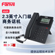 Fanvil方位 V系列電話(huà)機 SIP座機電話(huà) 局域網(wǎng)分機辦公電話(huà) 可視話(huà)機 wifi無(wú)線(xiàn)商務(wù)話(huà)機彩屏可觸摸 V50P (百兆，2.3英寸點(diǎn)陣屏）