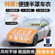 大昌攬?jiān)缕囓囈萝囌旨雍裾陉?yáng)防曬防雨雪防霜凍冬季雪擋半罩防冰雹汽車套 【4.6m-4.9m】大型SUV越野車 三層升級(jí)加厚加長(zhǎng)覆蓋半罩車衣