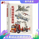 機械運轉(zhuǎn)的奧秘 帶你了解機械運轉(zhuǎn)的秘密飛機船舶槍械軍艦汽車機械六大類 科普百科全書剖析構(gòu)造原理結(jié)構(gòu)發(fā)展史兒童汽車