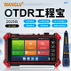 WANGLU網(wǎng)路通OTDR工程寶MT-5300光纖故障網(wǎng)絡(luò)監(jiān)控測(cè)試HDMI輸入尋線長(zhǎng)度 MT-5300（配尋線貼膜下單反50）