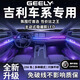 韻豹吉利專(zhuān)用汽車(chē)氛圍燈星越l迎賓燈車(chē)載車(chē)門(mén)燈星愿星瑞帝豪繽越熊貓 幻/中控2+4車(chē)門(mén)4腳底4拉手4儲物 【含安裝服務(wù)】星越L