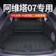 縱航員適用于阿維塔07后備箱墊全包圍專(zhuān)用汽車(chē)用品裝飾配件TPE后備箱墊 tpe主墊【極夜黑】 阿維塔07