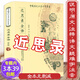 【正版包郵】近思錄全譯  中國(guó)歷代名著全譯叢書(shū)（修訂版）
