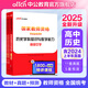 中公教育教資2025教師資格證考試用書高中歷史（教材+歷年真題預(yù)測卷）學(xué)科知識中學(xué)3本套 教資高中歷史科目三
